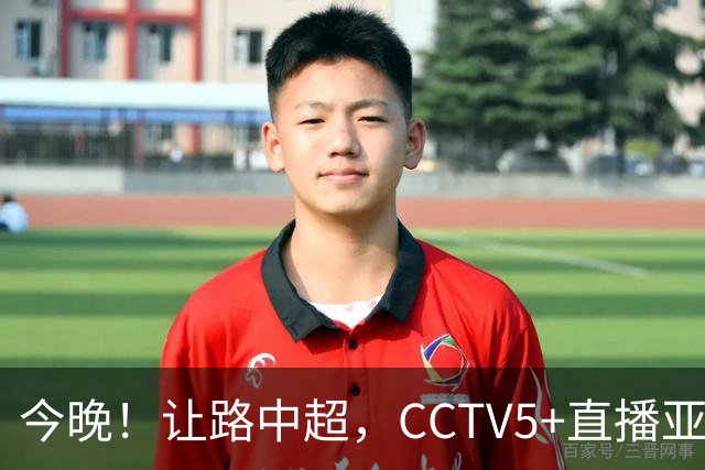 今晚！让路中超，CCTV5+直播亚运会中国男篮PK日本，郭士强迎利好，剑指冠军